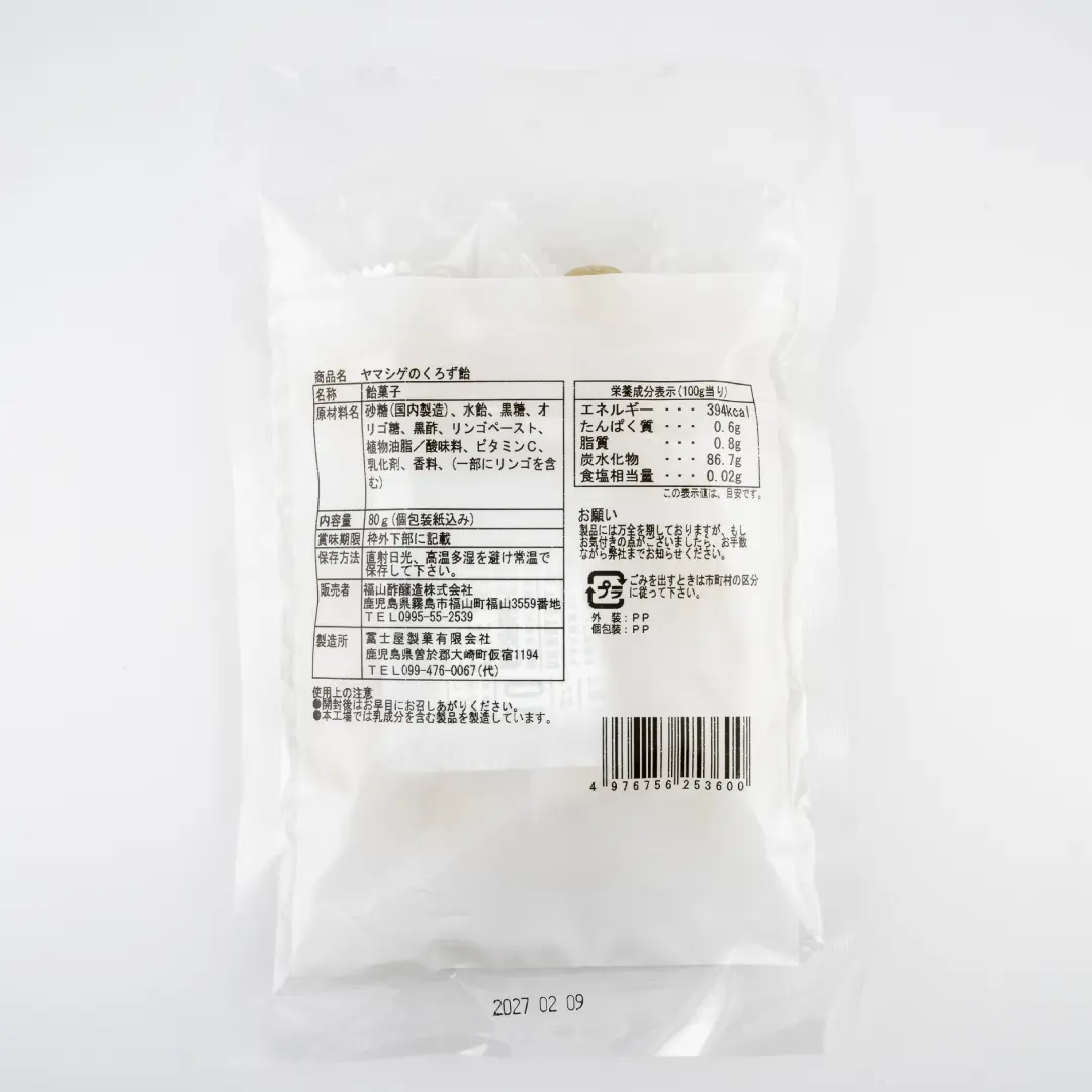 Fukuyamasu Apple Kurozu Black Vinegar Flavor Hard Candy 80g - Image 4