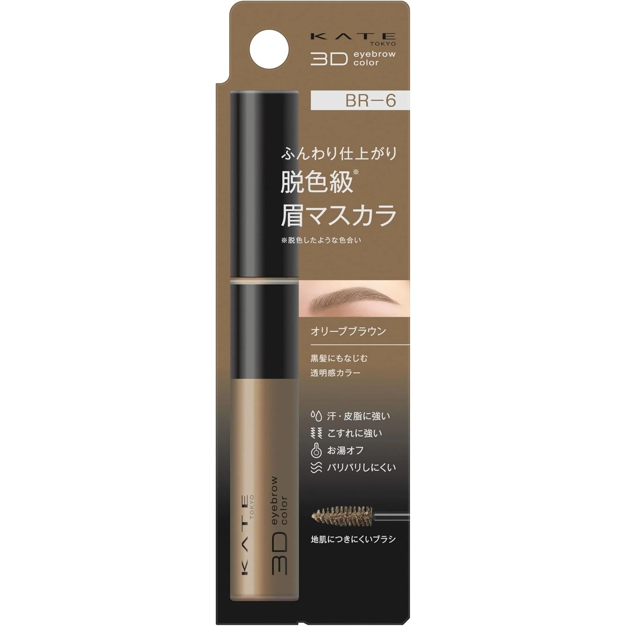 Kanebo Kate Tokyo 3D Eyebrow Color Mascara 6.3g - Image 3