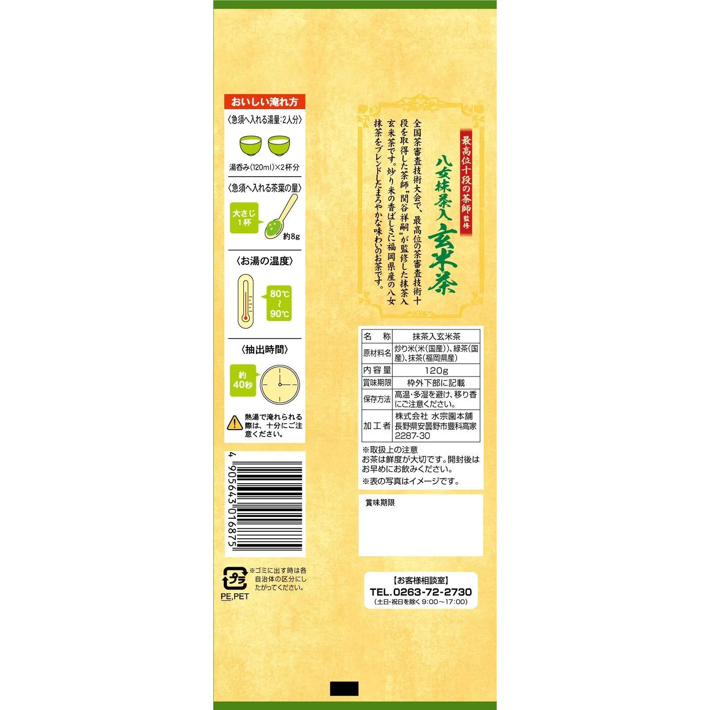 Suisouen Genmaicha Brown Rice Green Tea & Yame Matcha Blend 120g - Image 4